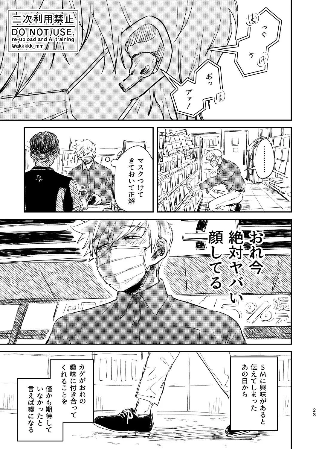 BLACK BOX MIND Page.24