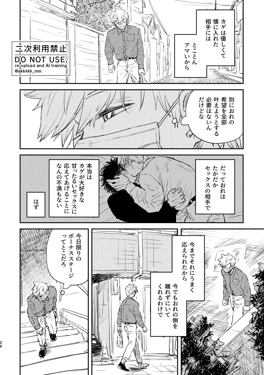 BLACK BOX MIND Page.25