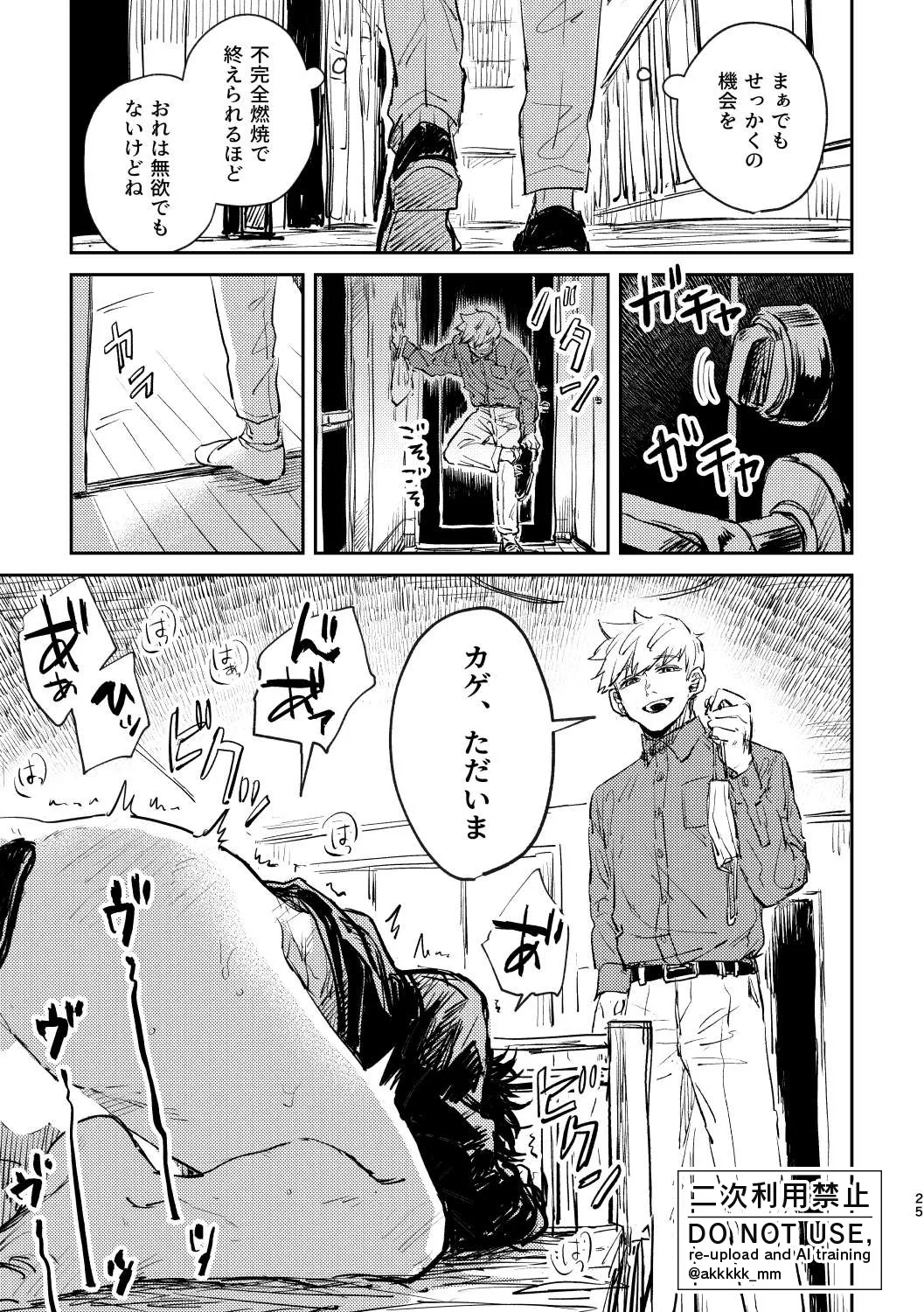 BLACK BOX MIND Page.26