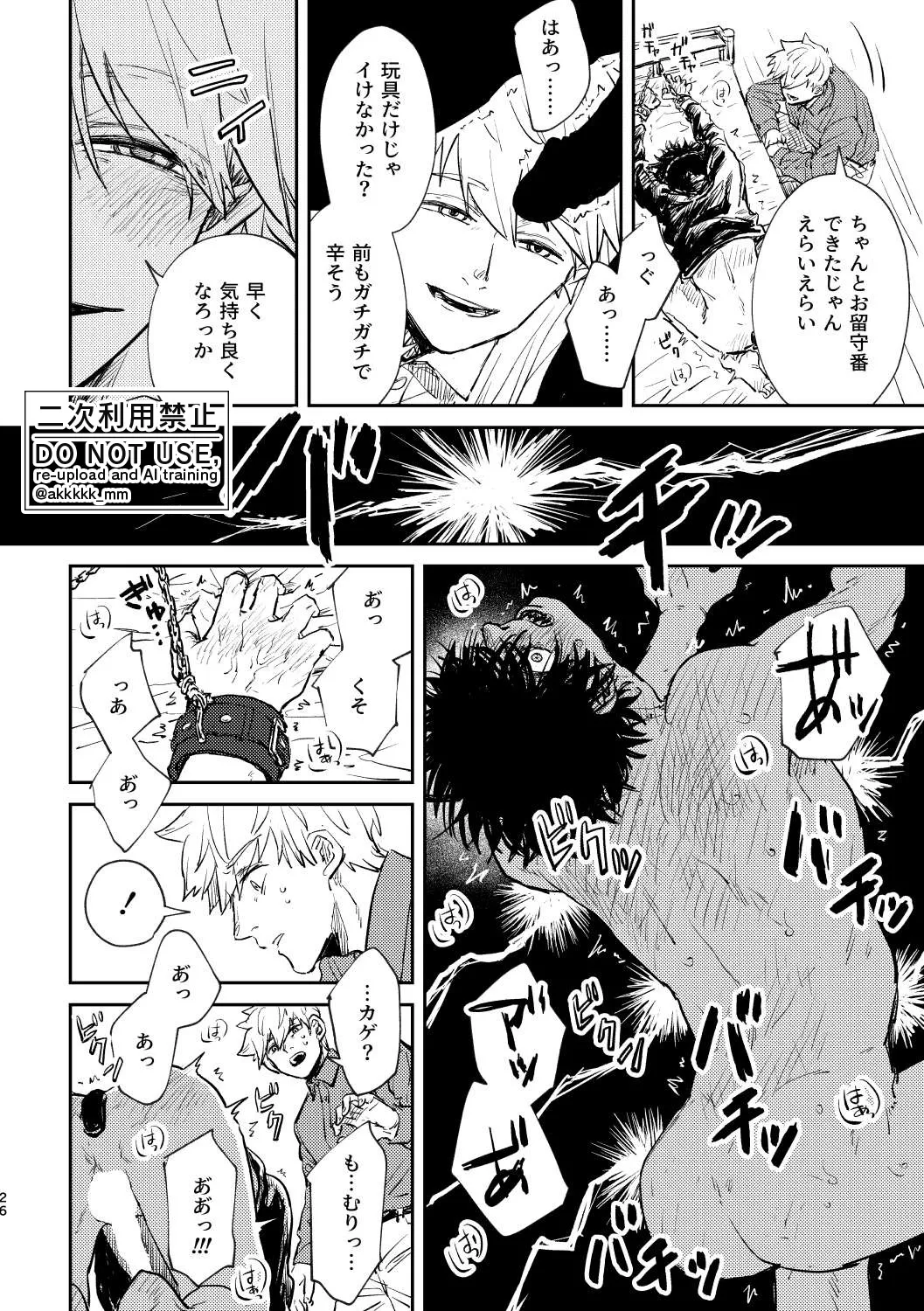 BLACK BOX MIND Page.27