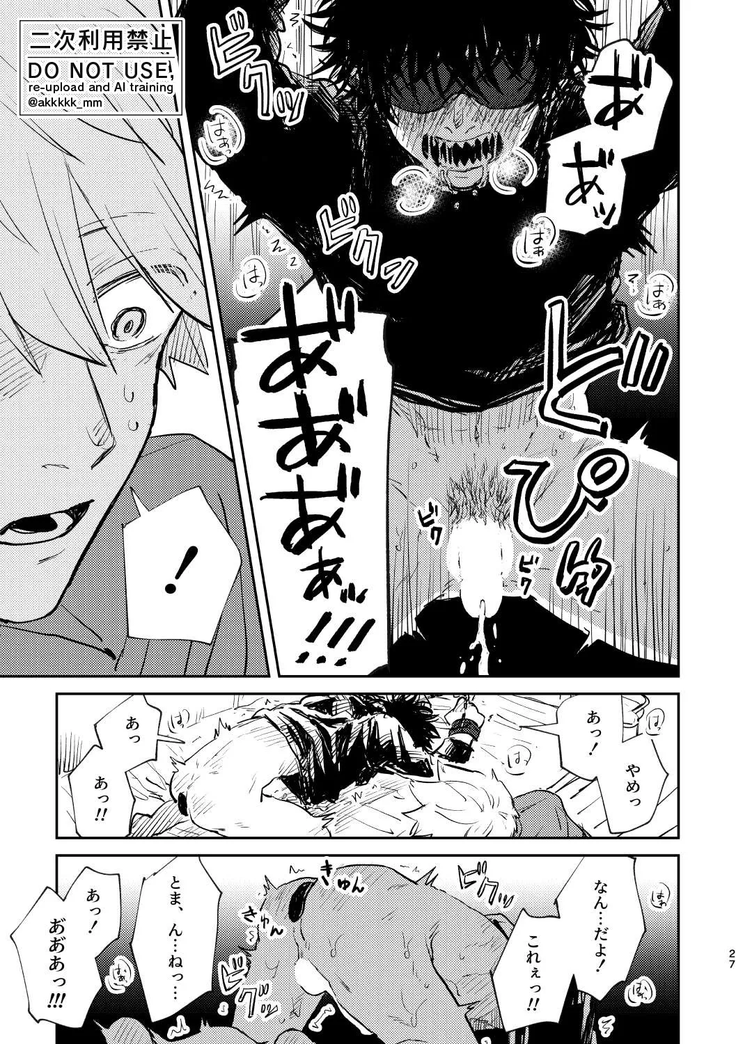 BLACK BOX MIND Page.28