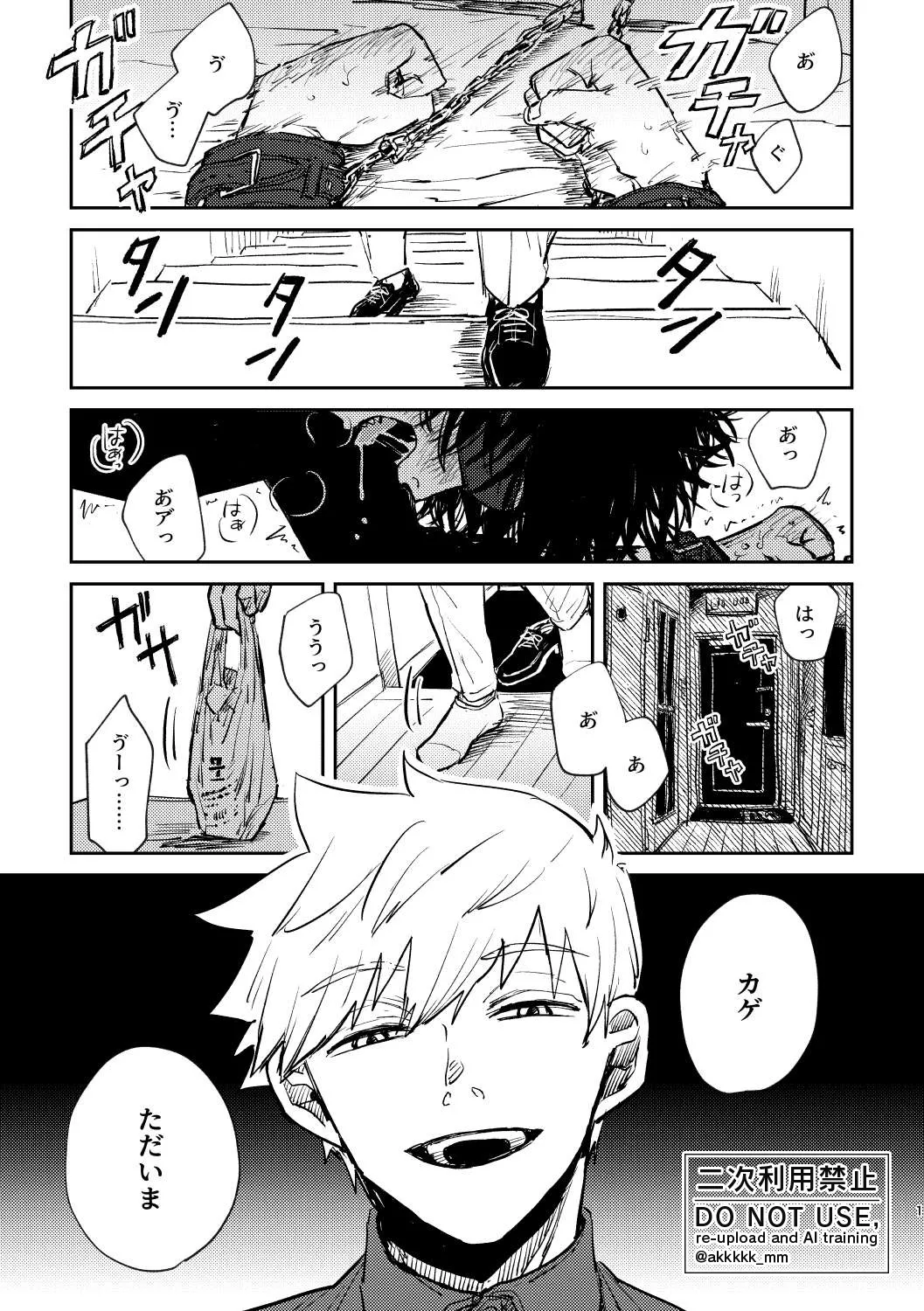 BLACK BOX MIND Page.3