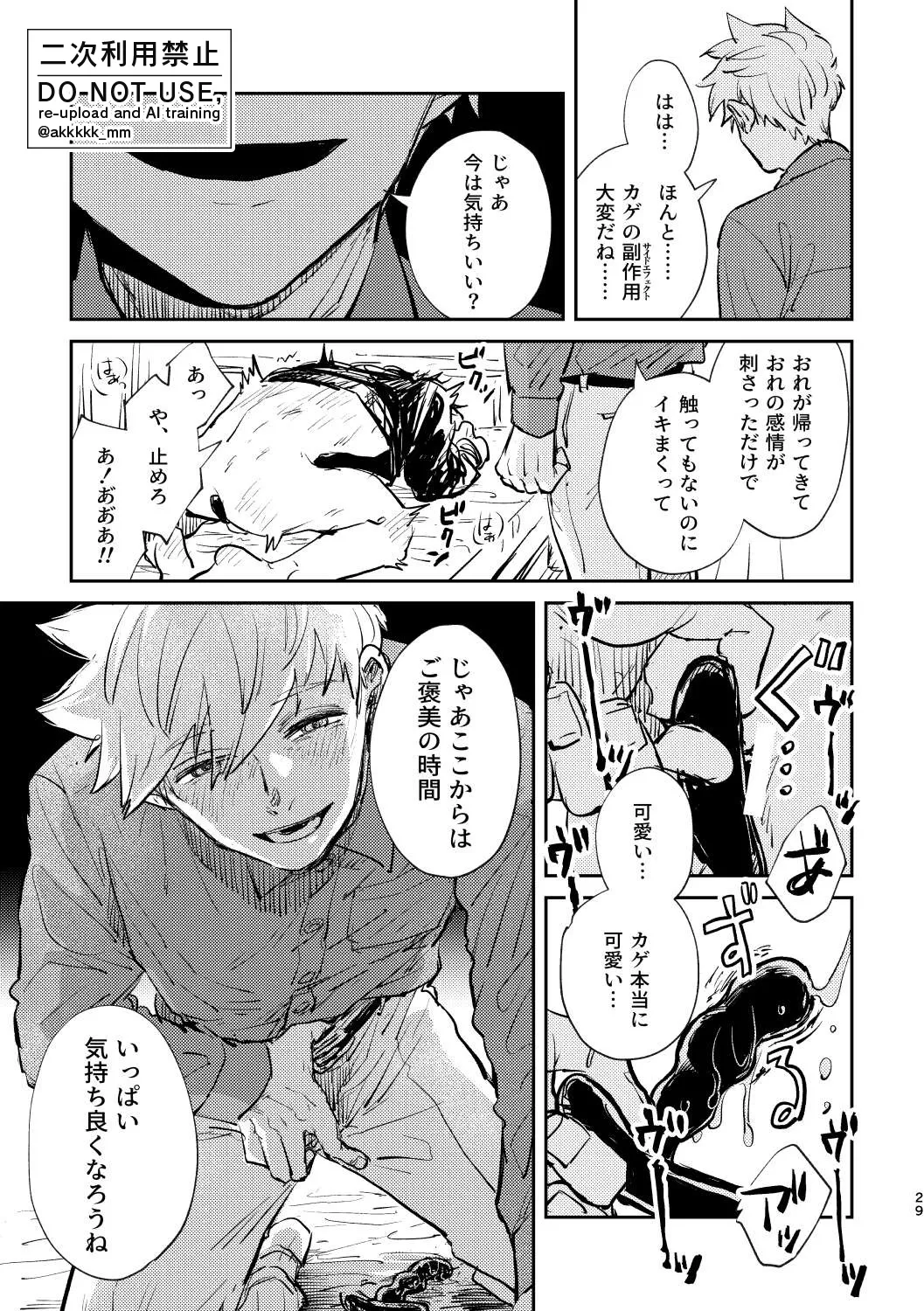 BLACK BOX MIND Page.30