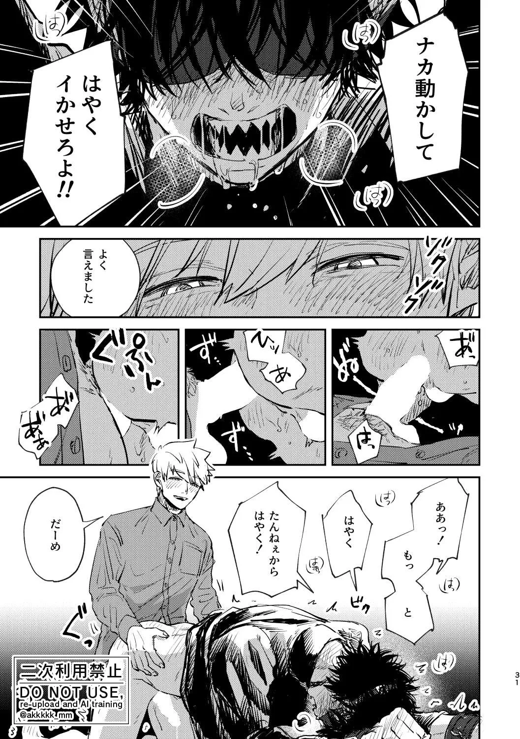 BLACK BOX MIND Page.32