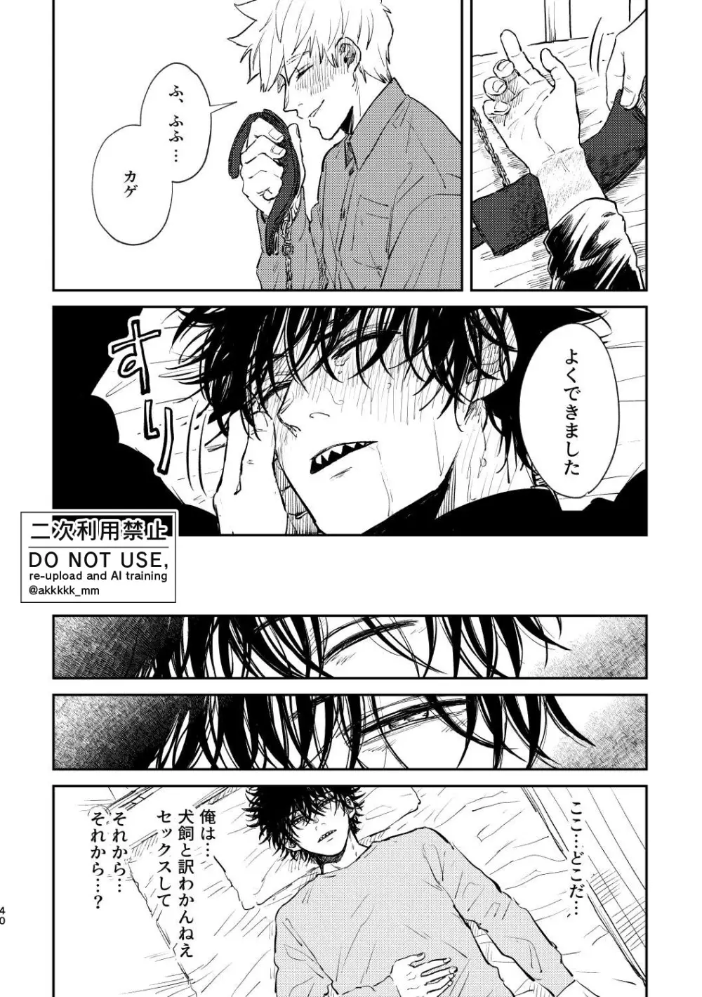 BLACK BOX MIND Page.41