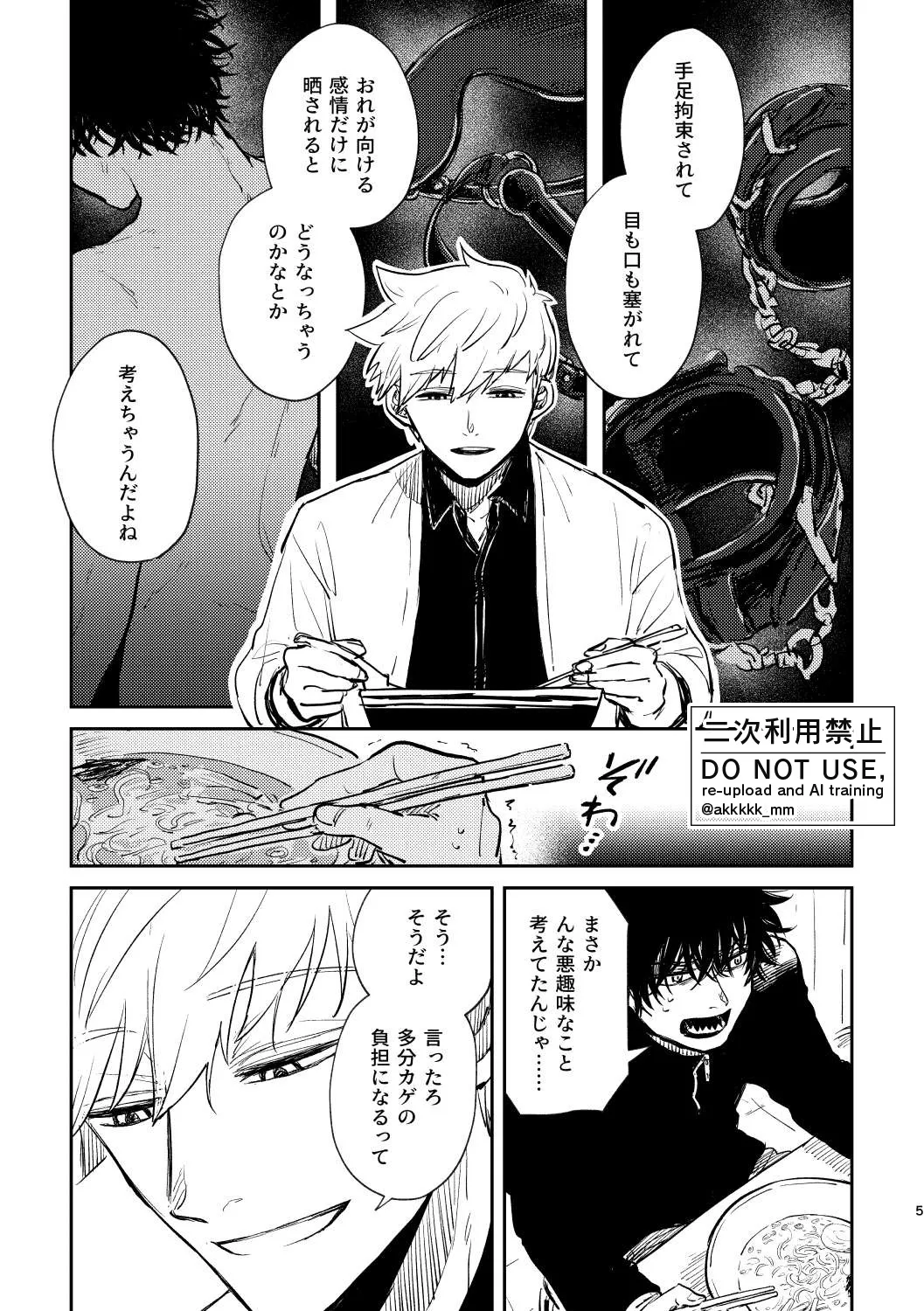 BLACK BOX MIND Page.7