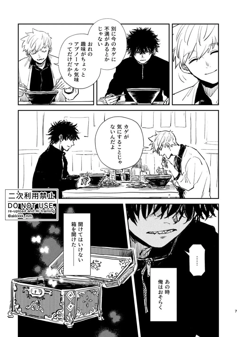 BLACK BOX MIND Page.9