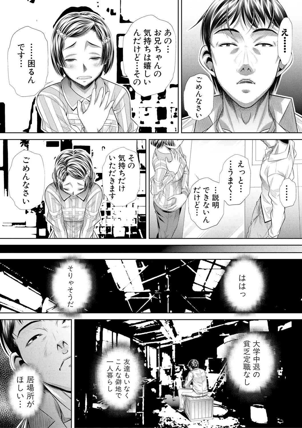 獄姦恥域 Page.9