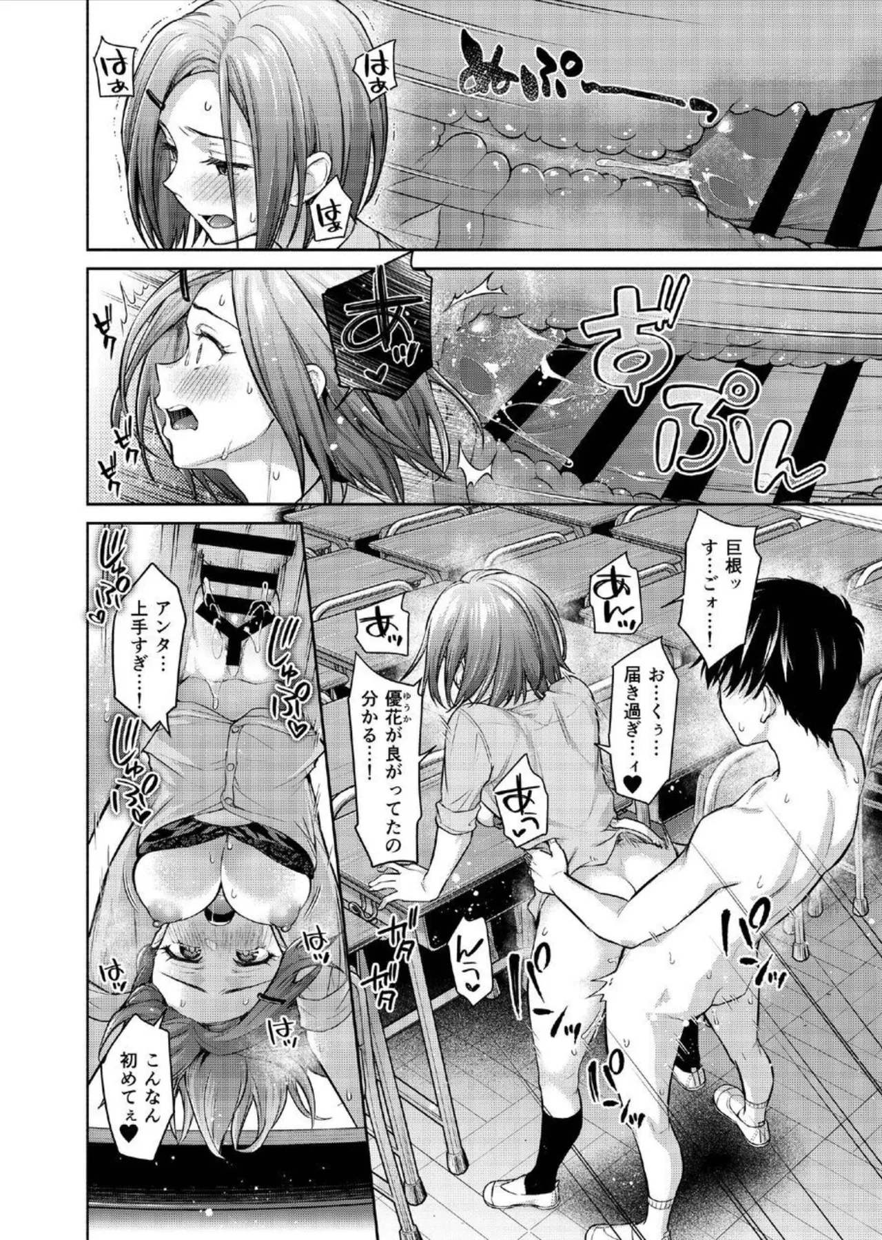 カーストクラッシャー 2 Page.19