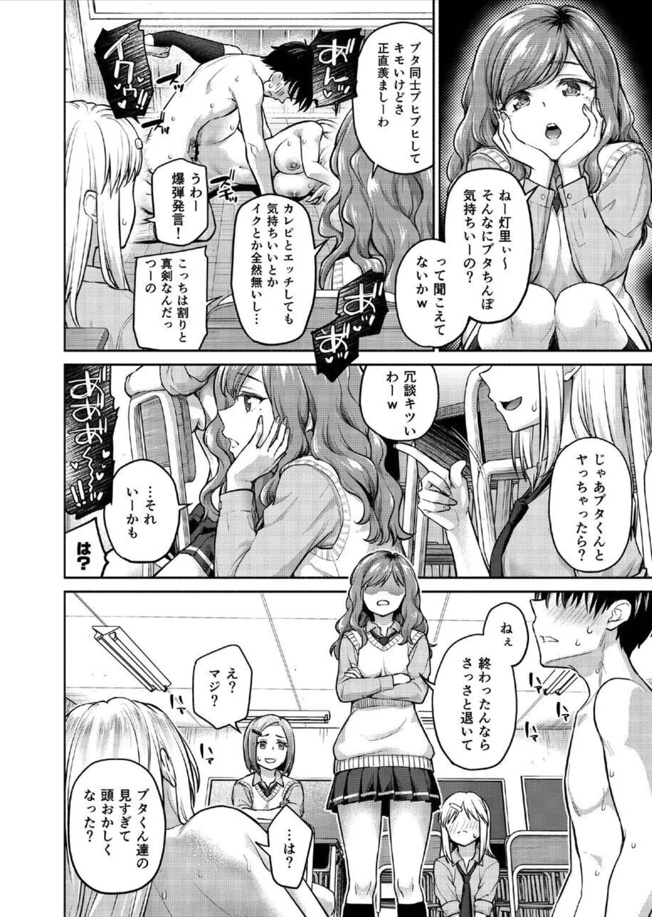 カーストクラッシャー 2 Page.3