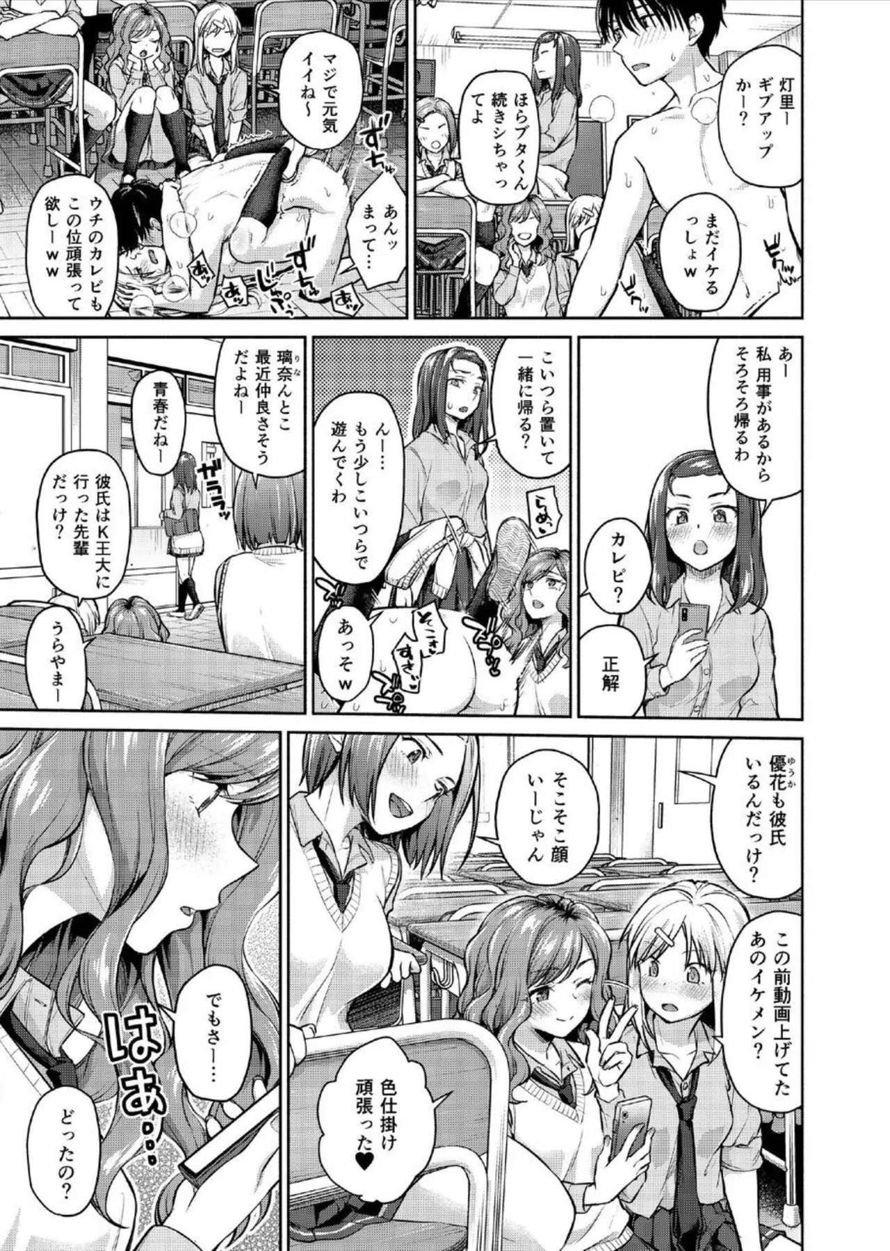 カーストクラッシャー 2 Page.4