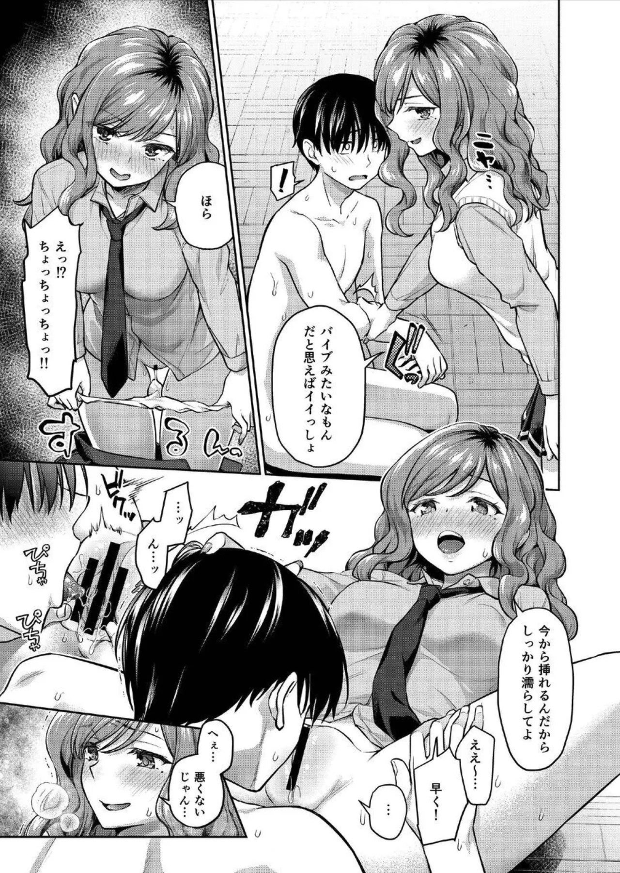 カーストクラッシャー 2 Page.7