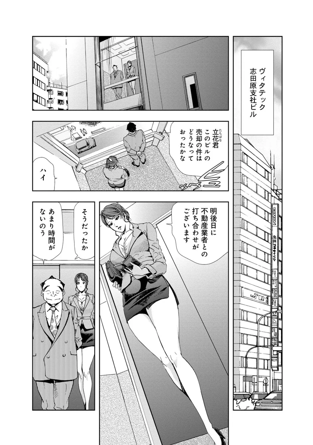 肉秘書・友紀子【増量版】 1巻 Page.172