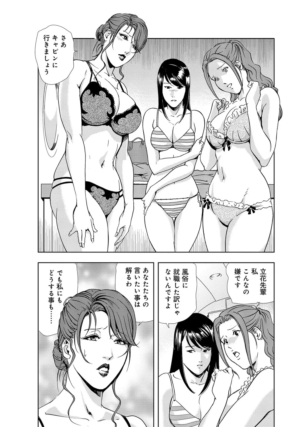 肉秘書・友紀子【増量版】 2巻 Page.10
