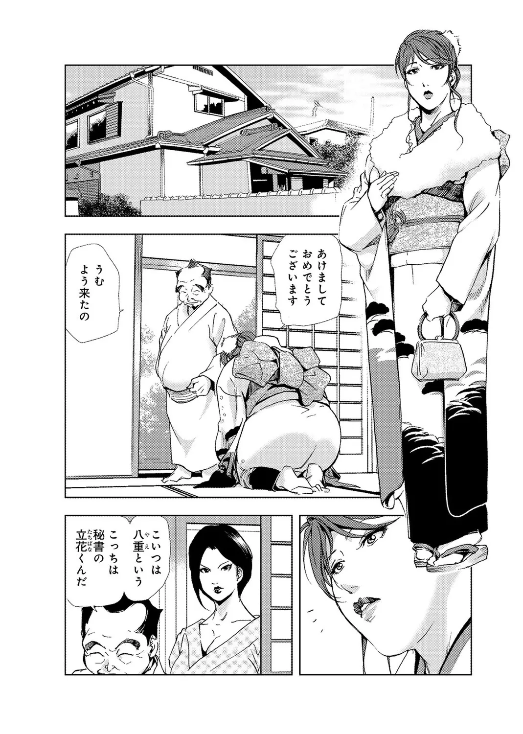 肉秘書・友紀子【増量版】 2巻 Page.106