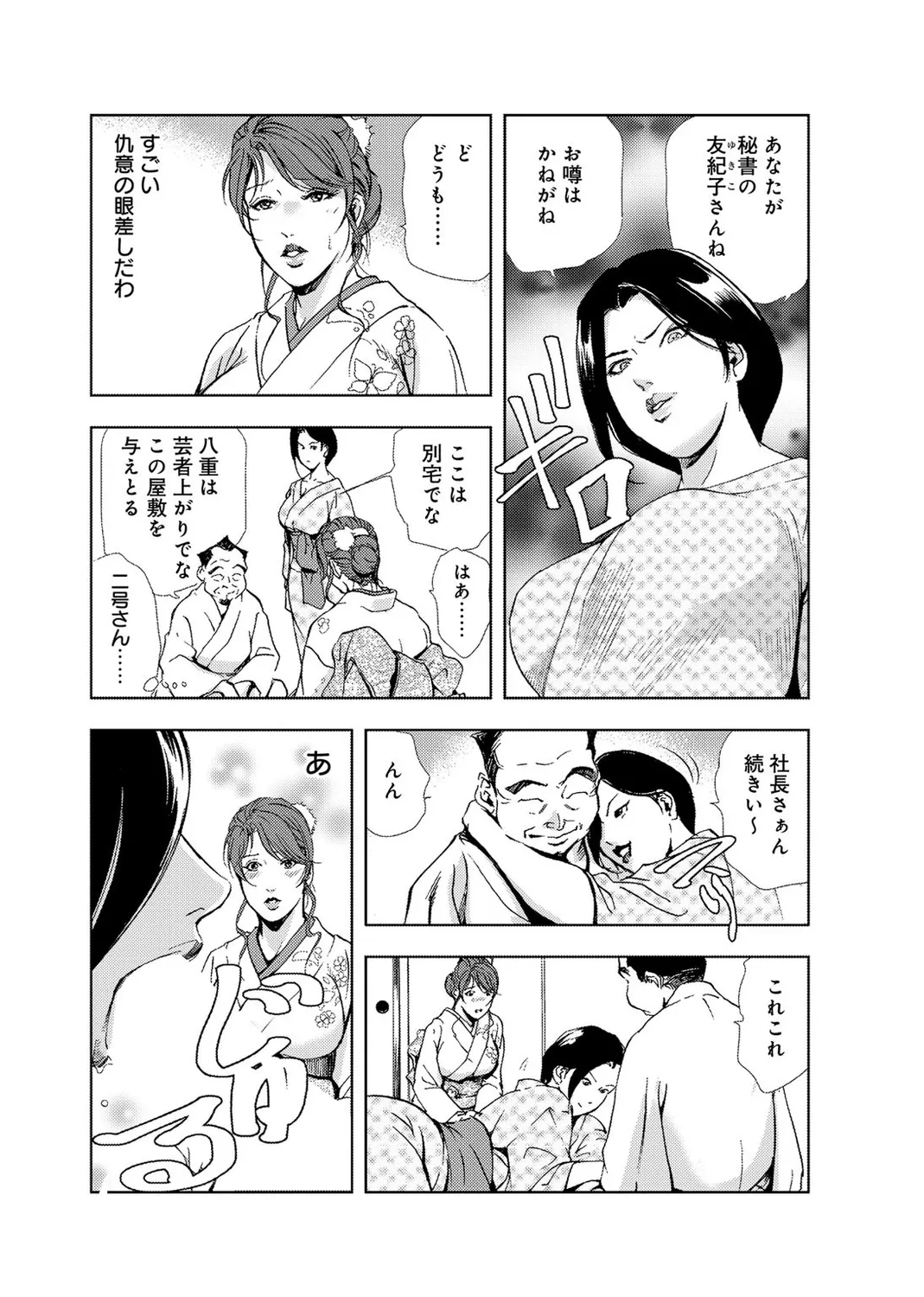 肉秘書・友紀子【増量版】 2巻 Page.107