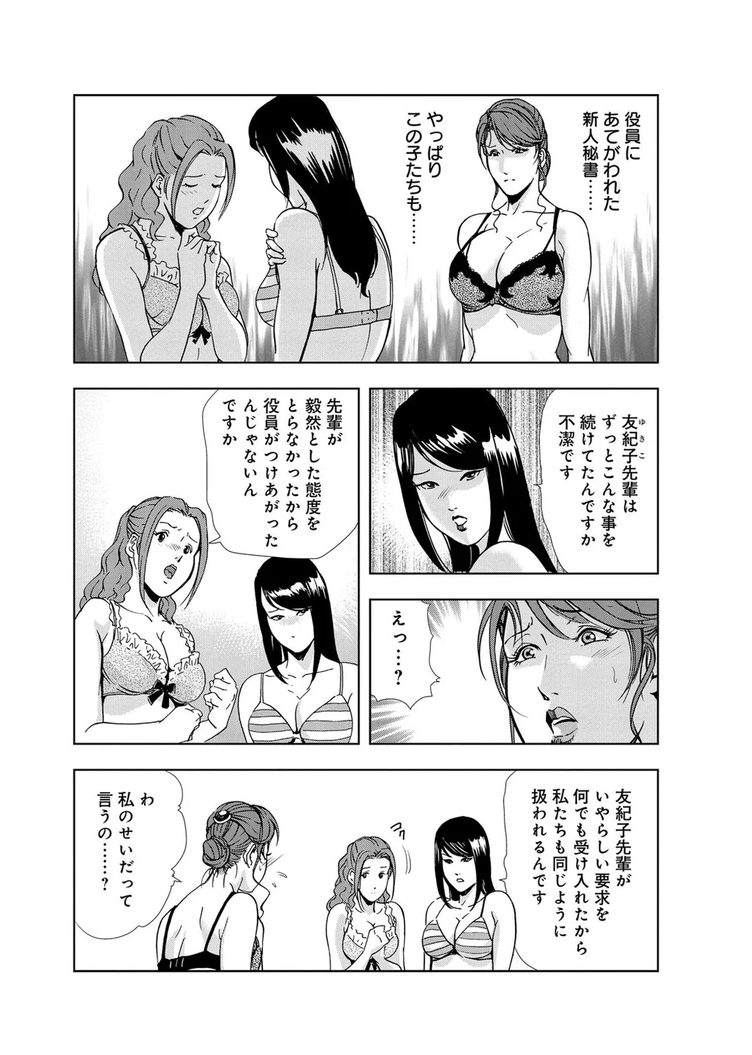 肉秘書・友紀子【増量版】 2巻 Page.11