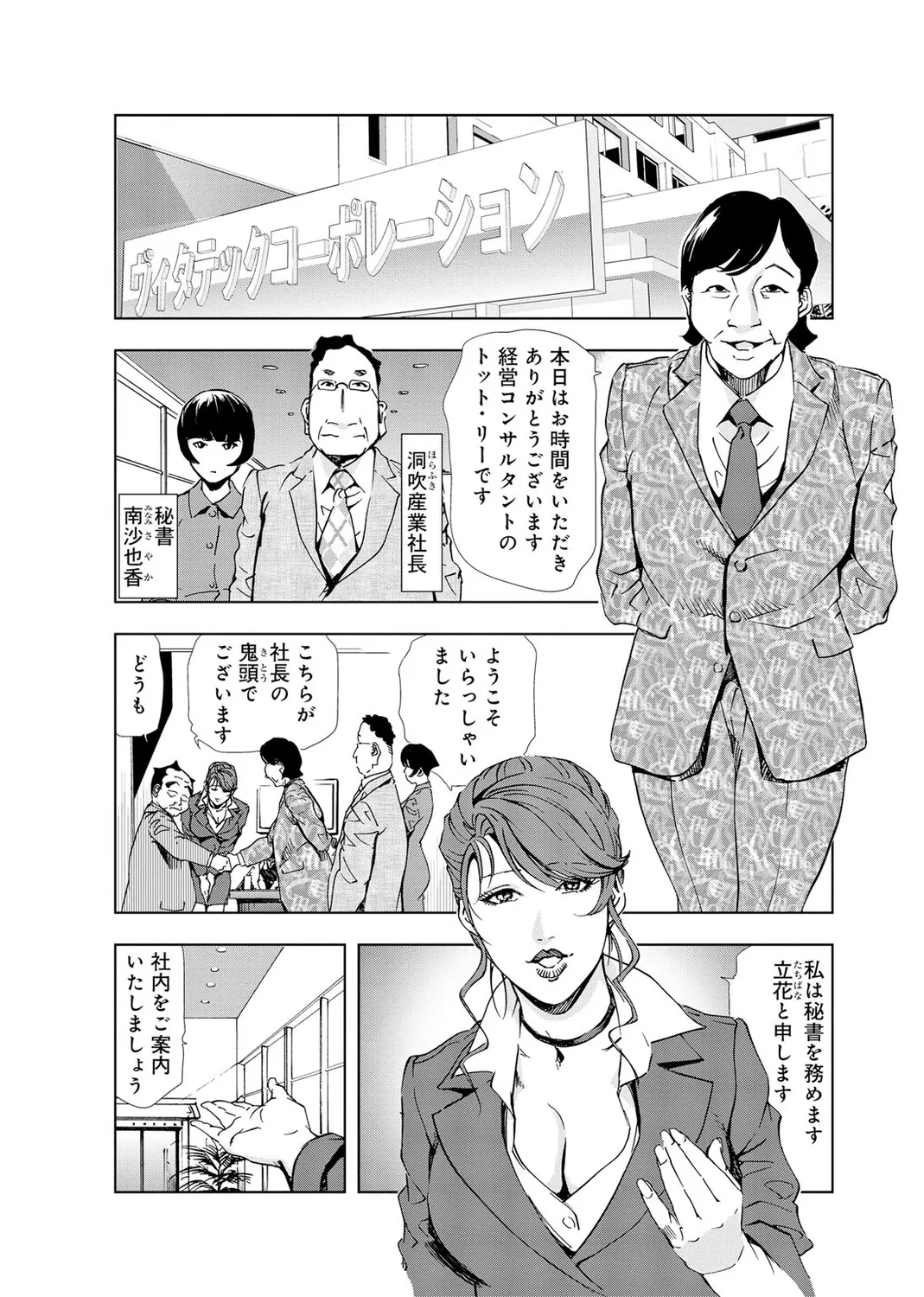 肉秘書・友紀子【増量版】 2巻 Page.124