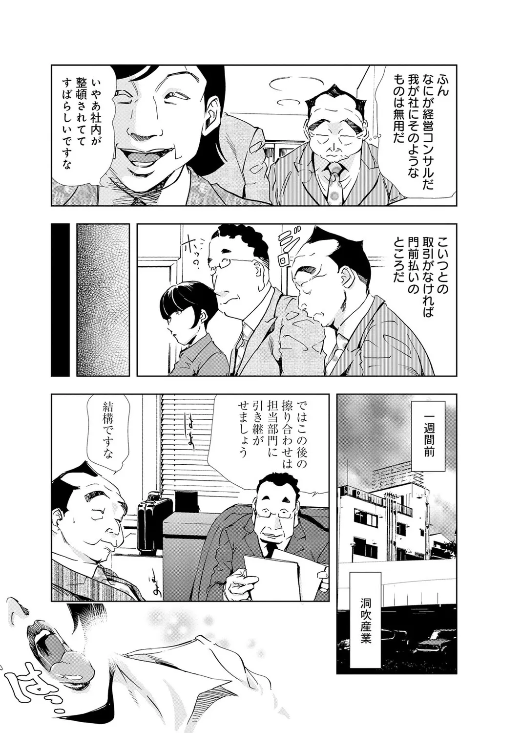 肉秘書・友紀子【増量版】 2巻 Page.125