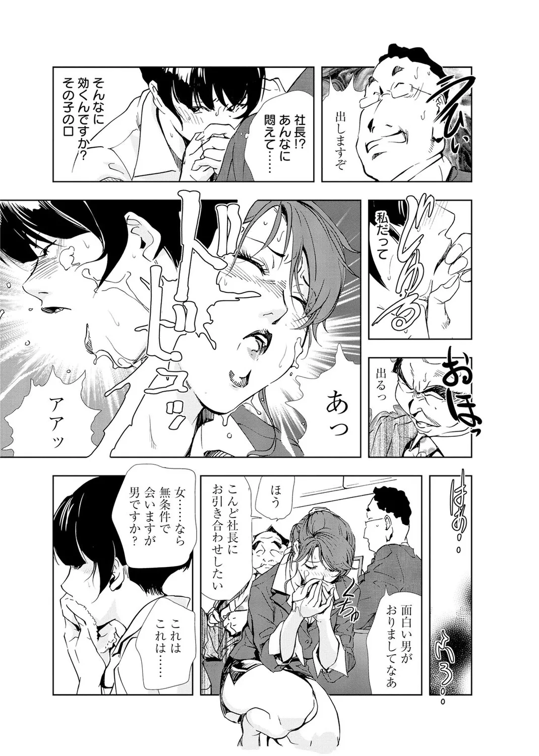 肉秘書・友紀子【増量版】 2巻 Page.127