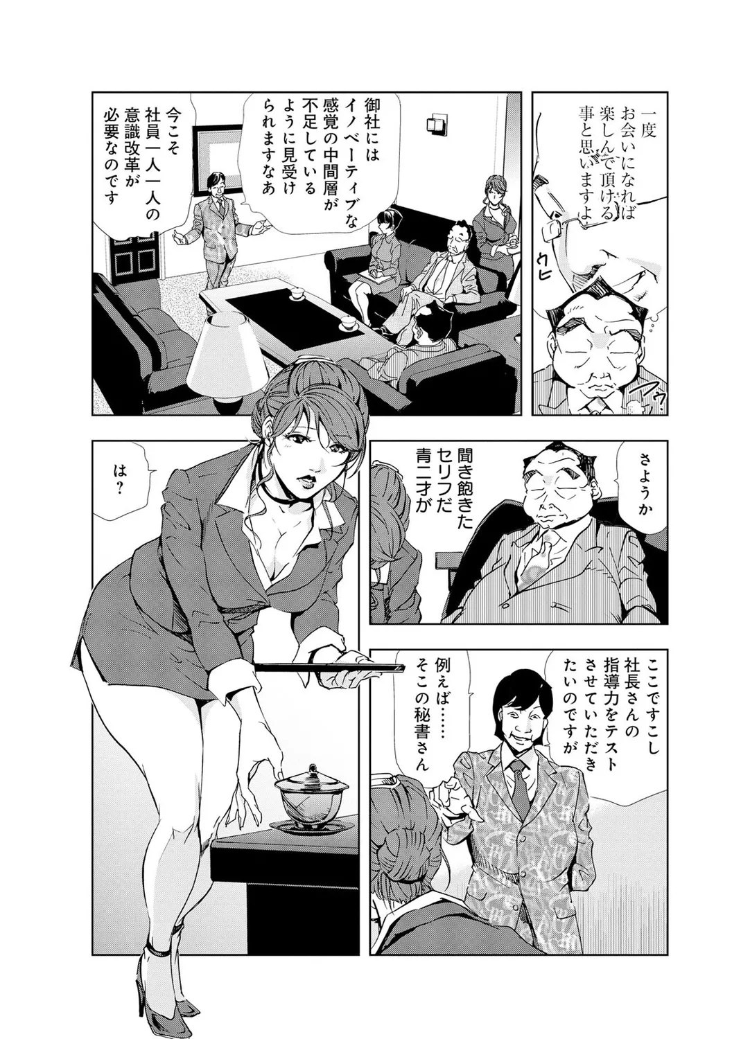 肉秘書・友紀子【増量版】 2巻 Page.128