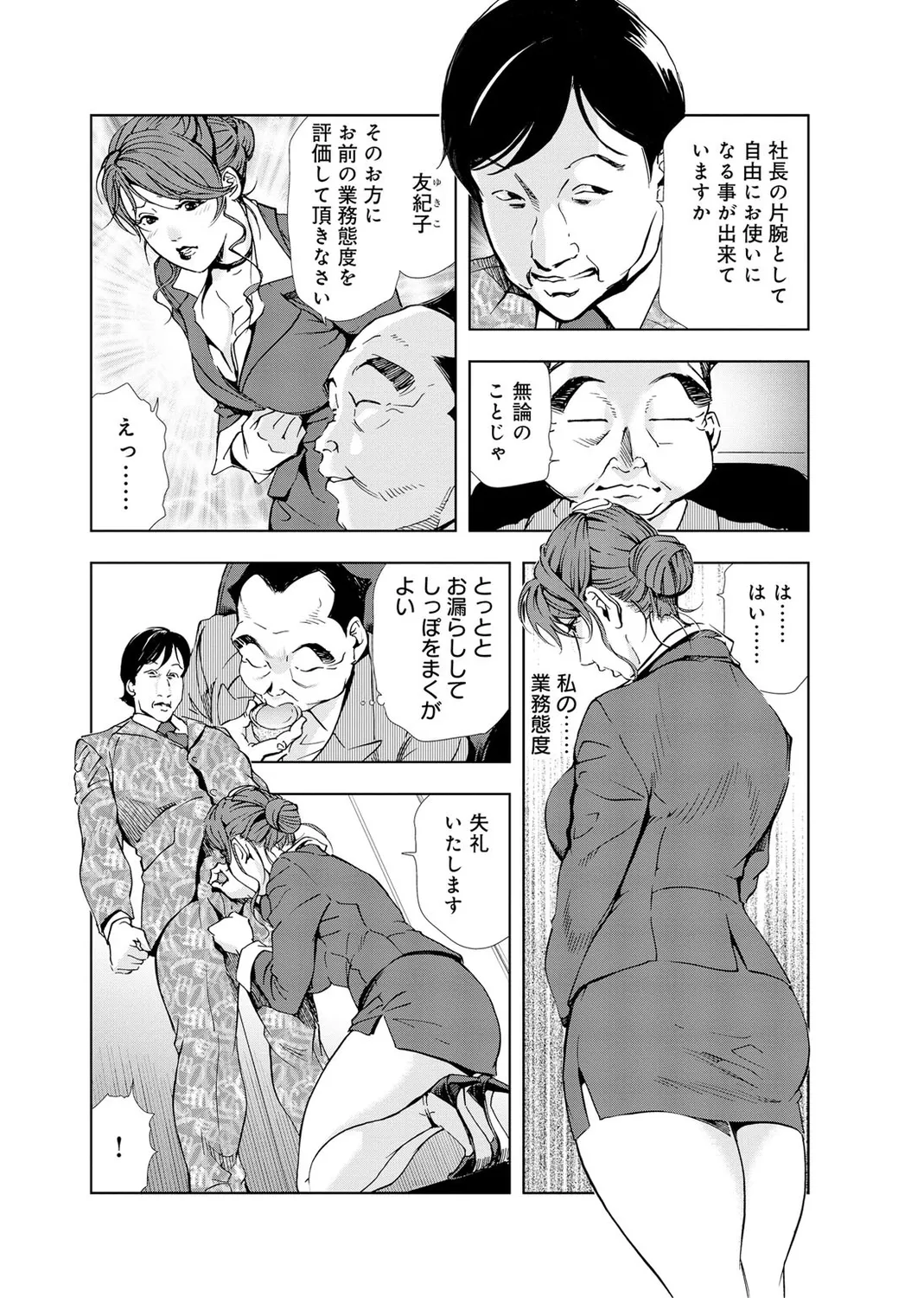 肉秘書・友紀子【増量版】 2巻 Page.129