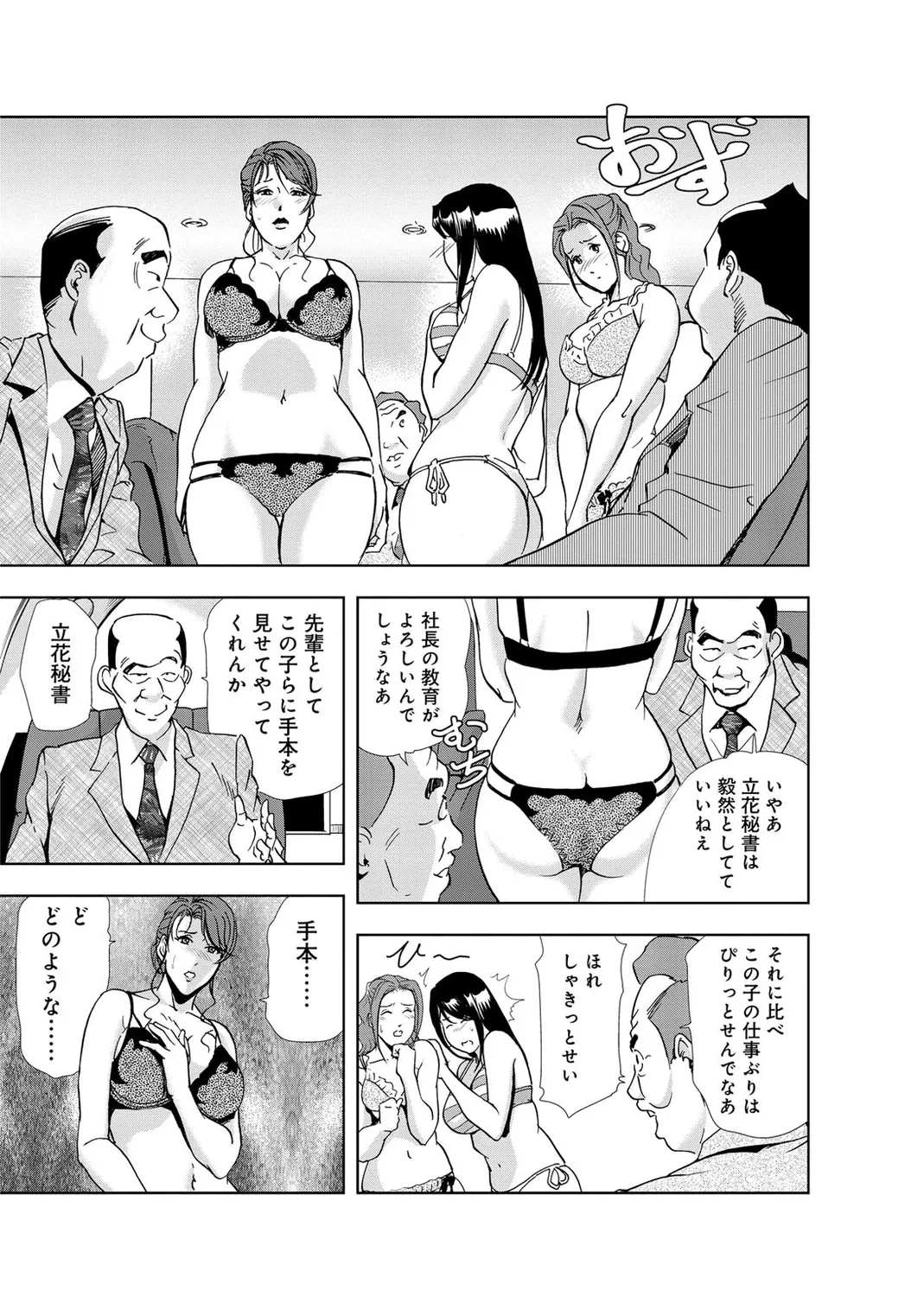 肉秘書・友紀子【増量版】 2巻 Page.13