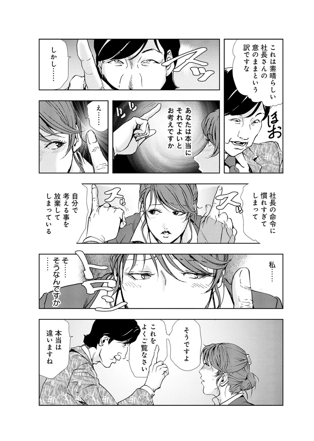 肉秘書・友紀子【増量版】 2巻 Page.130