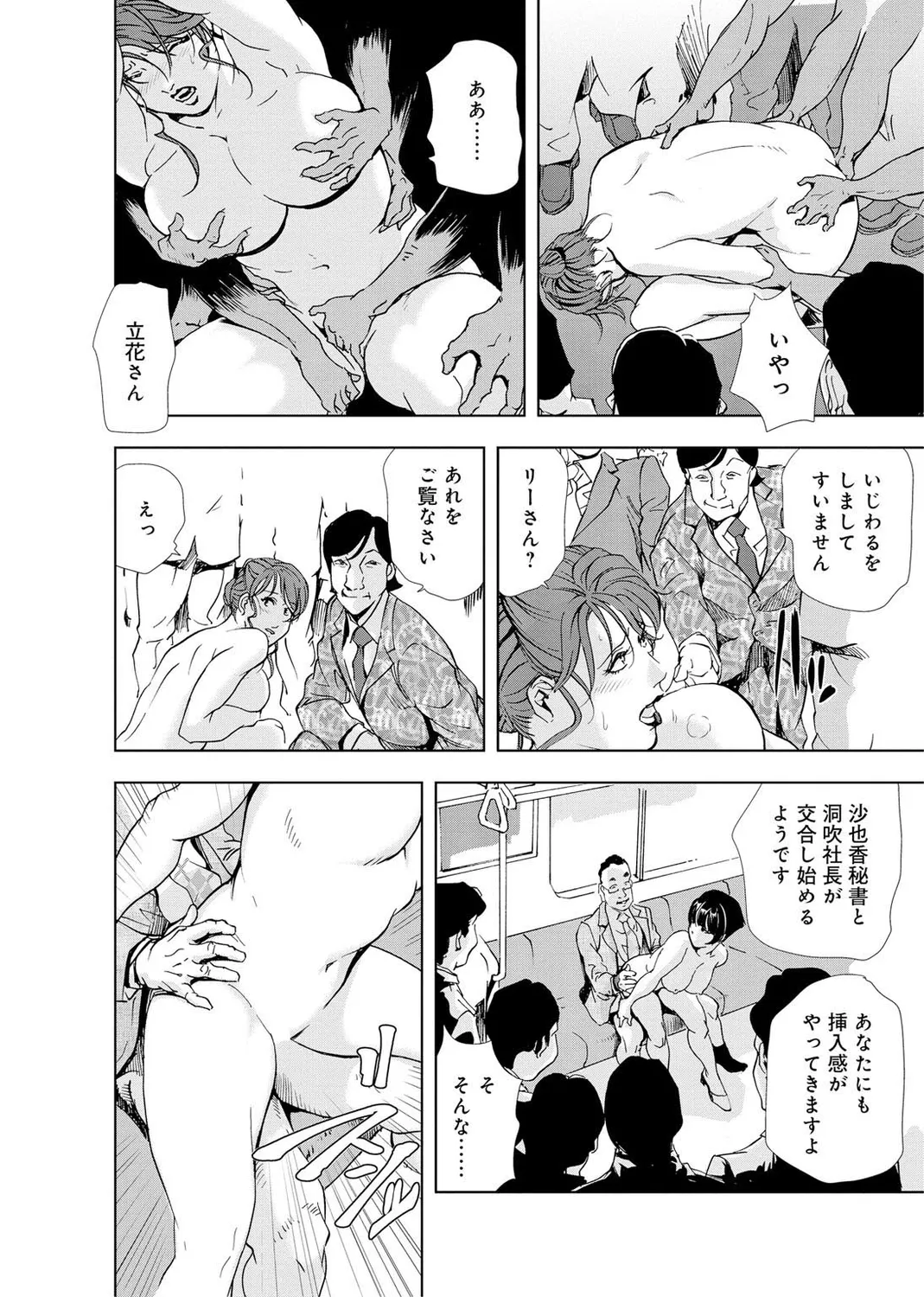 肉秘書・友紀子【増量版】 2巻 Page.136