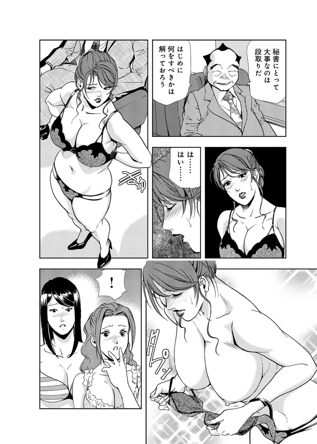 肉秘書・友紀子【増量版】 2巻 Page.14