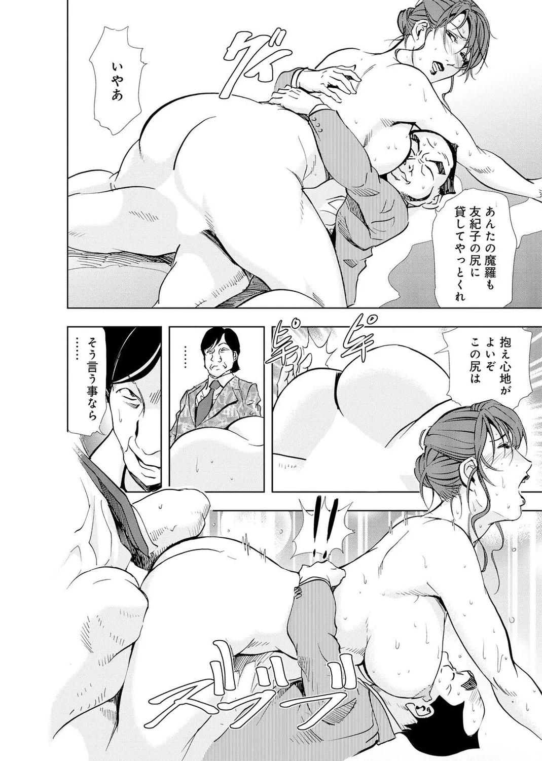 肉秘書・友紀子【増量版】 2巻 Page.142
