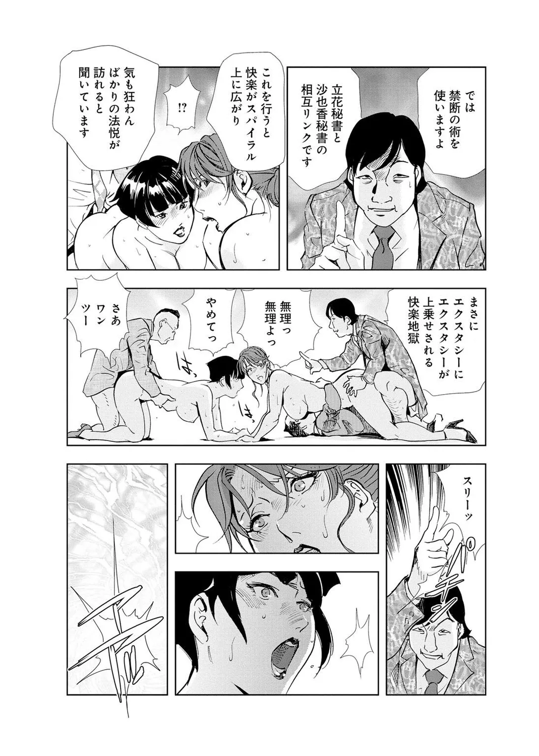 肉秘書・友紀子【増量版】 2巻 Page.144