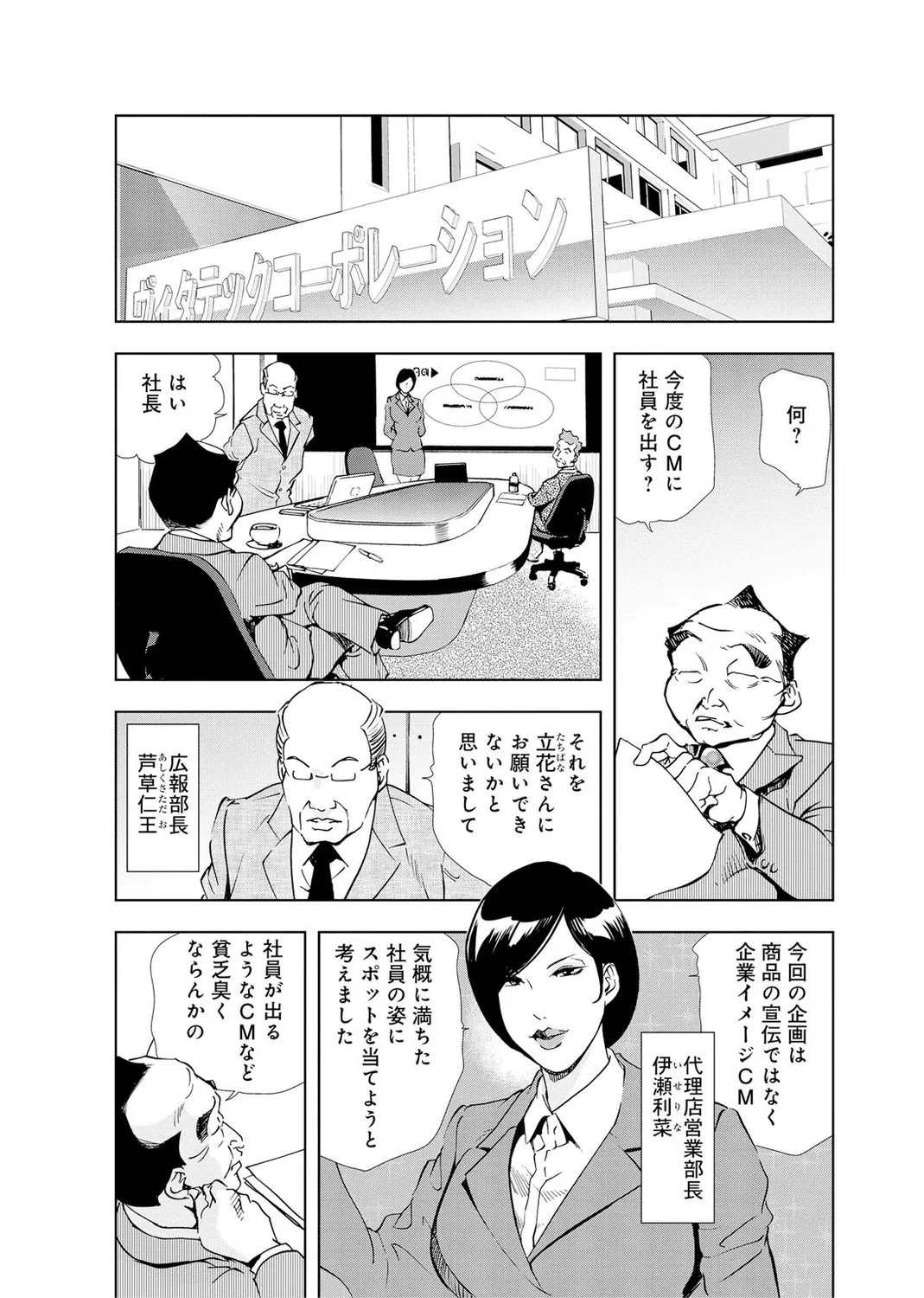 肉秘書・友紀子【増量版】 2巻 Page.148