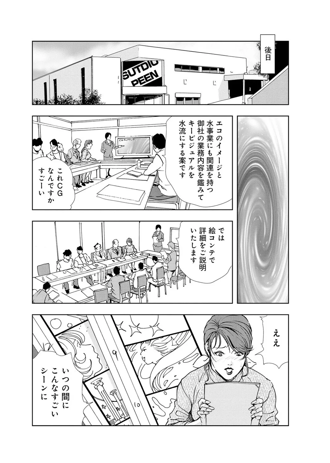 肉秘書・友紀子【増量版】 2巻 Page.151