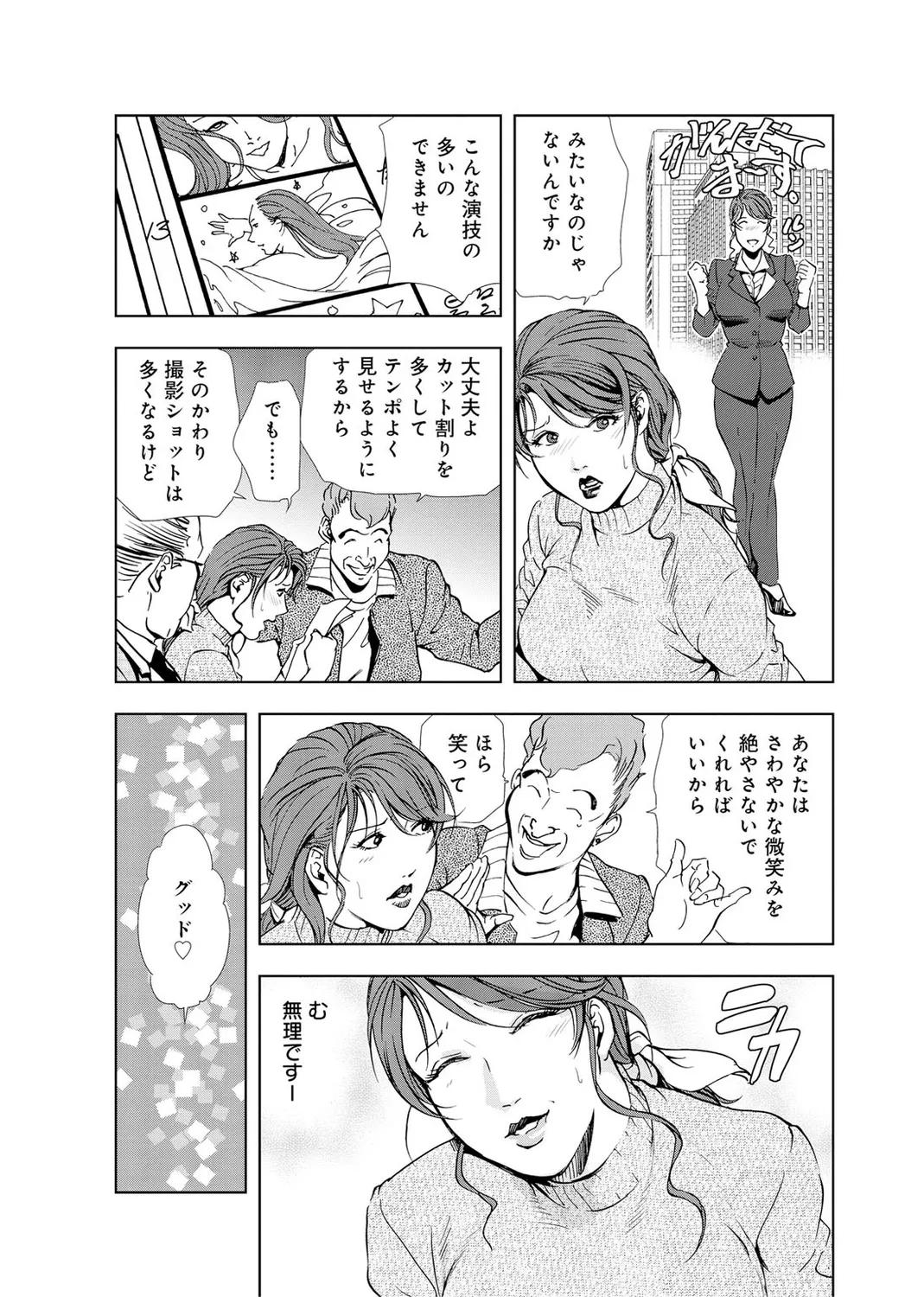 肉秘書・友紀子【増量版】 2巻 Page.152