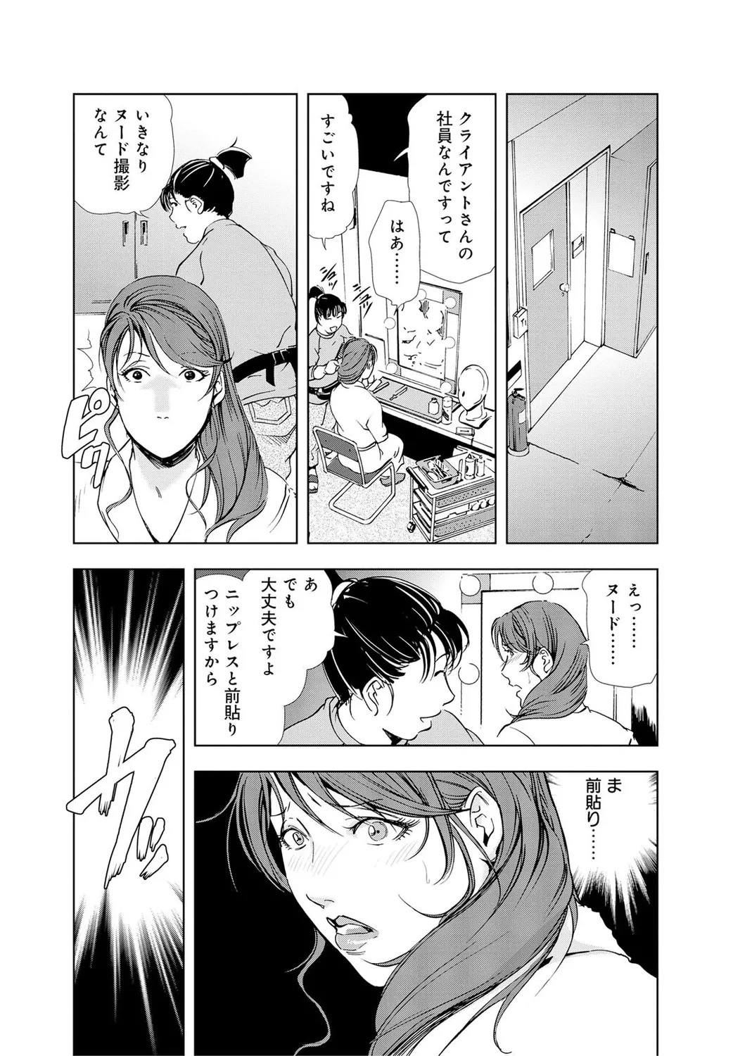 肉秘書・友紀子【増量版】 2巻 Page.153