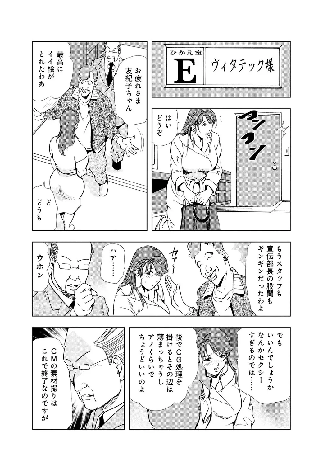 肉秘書・友紀子【増量版】 2巻 Page.159