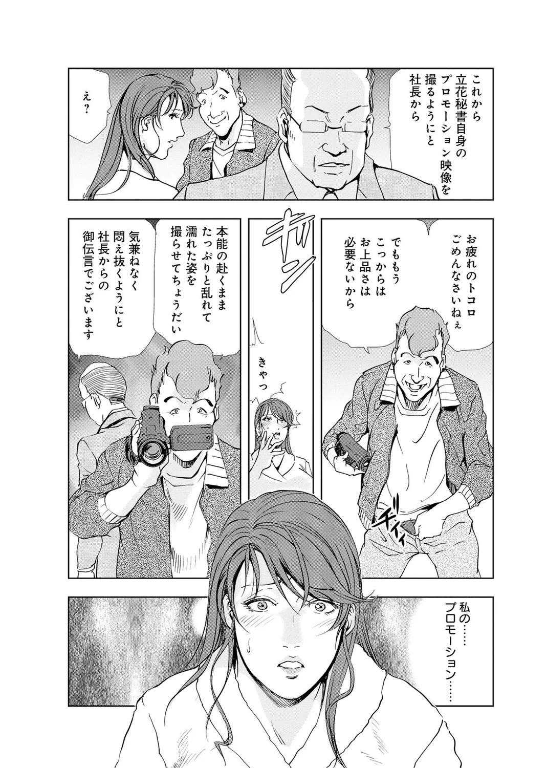 肉秘書・友紀子【増量版】 2巻 Page.160