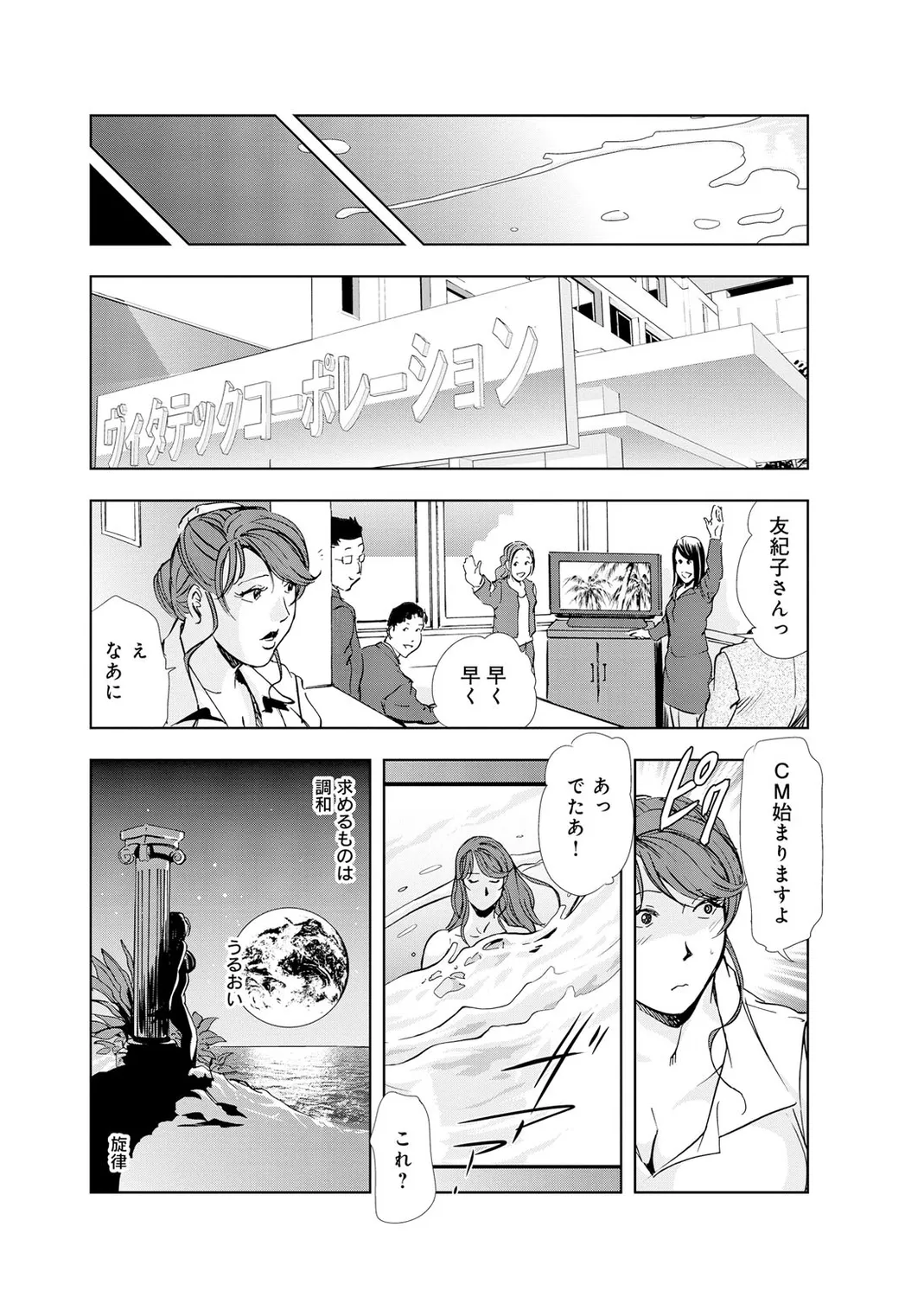 肉秘書・友紀子【増量版】 2巻 Page.169