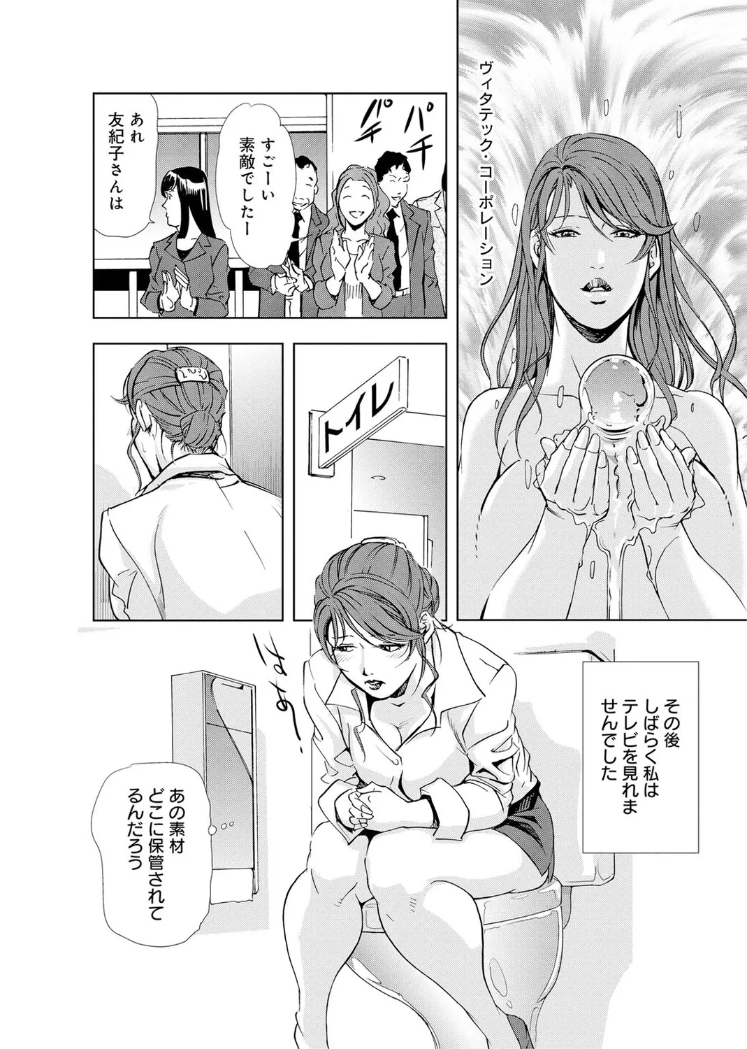 肉秘書・友紀子【増量版】 2巻 Page.170