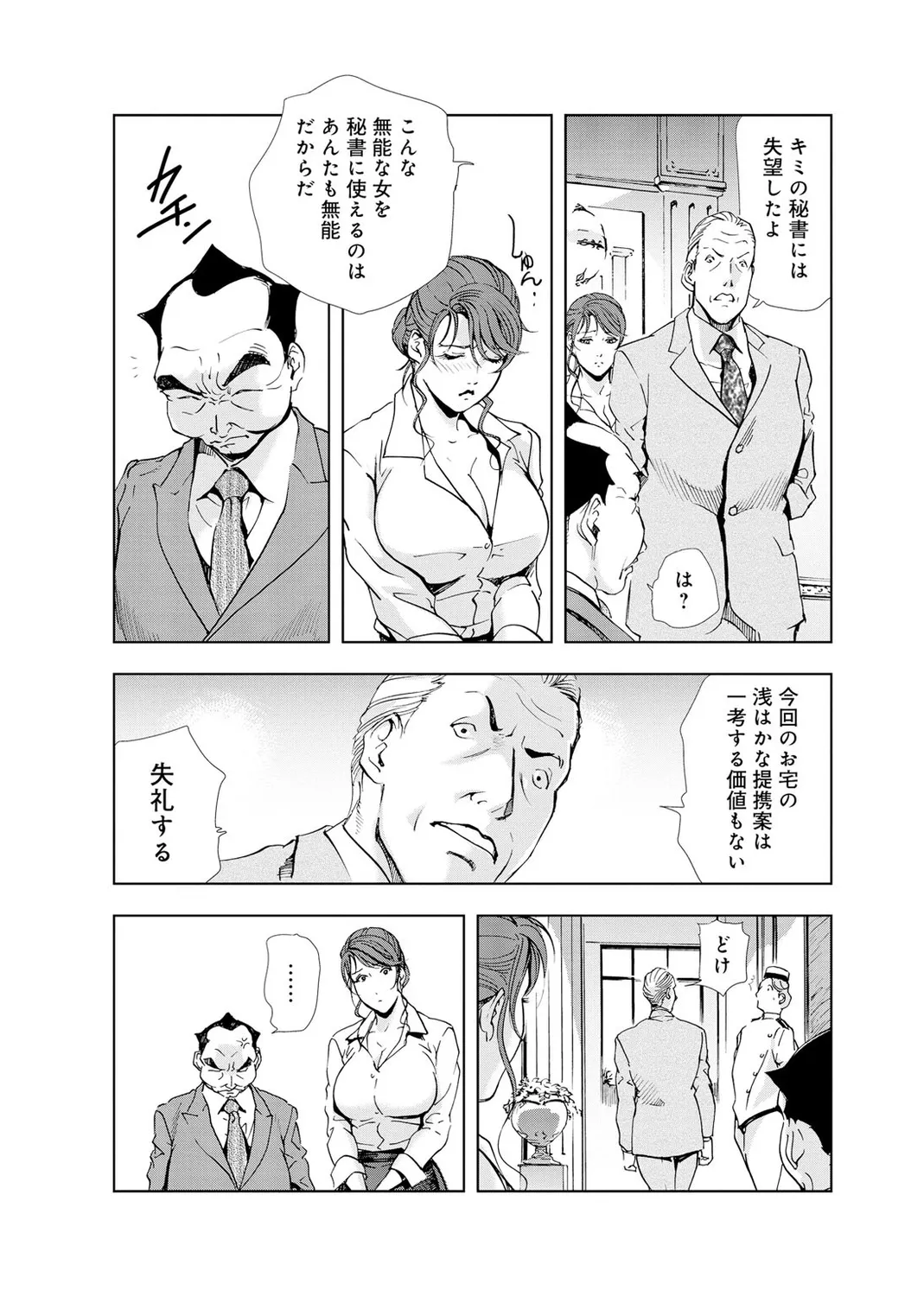 肉秘書・友紀子【増量版】 2巻 Page.174