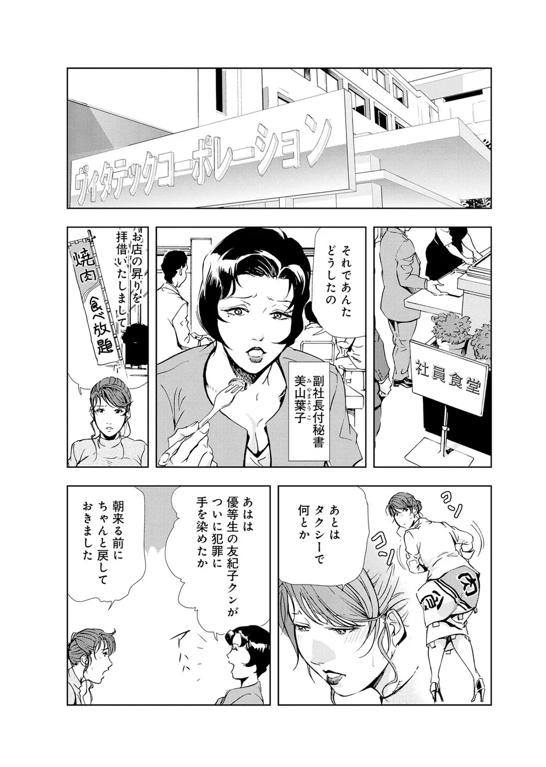 肉秘書・友紀子【増量版】 2巻 Page.178