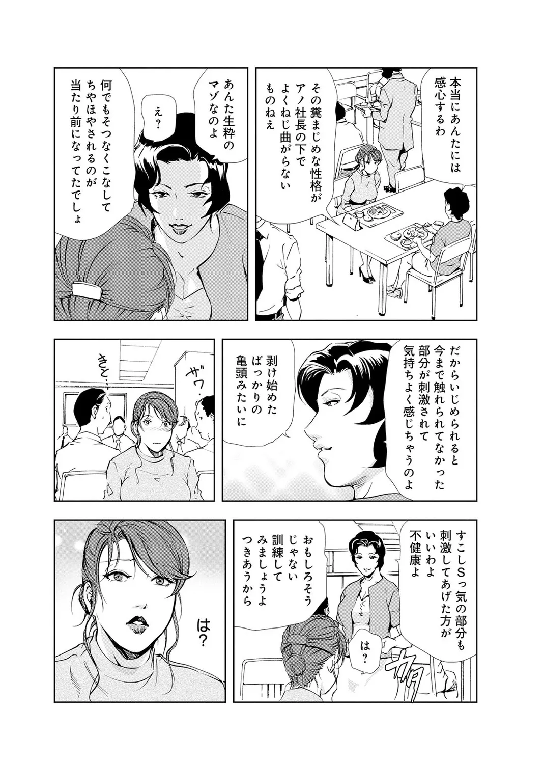 肉秘書・友紀子【増量版】 2巻 Page.179