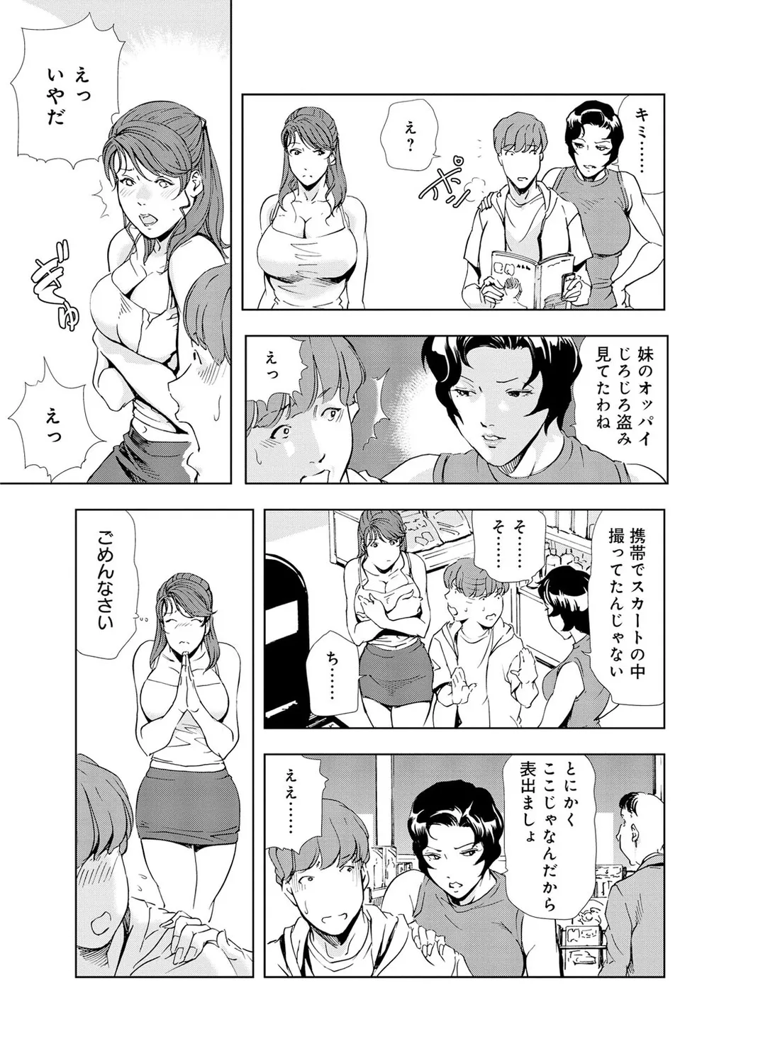 肉秘書・友紀子【増量版】 2巻 Page.181