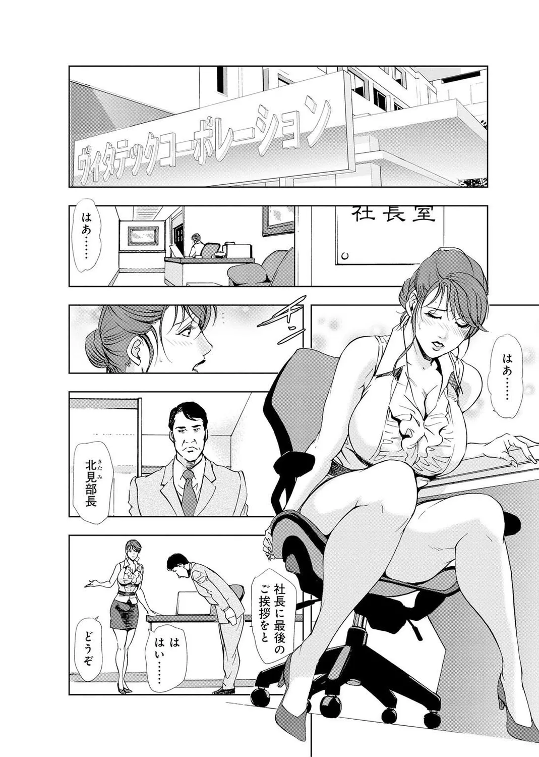 肉秘書・友紀子【増量版】 2巻 Page.196
