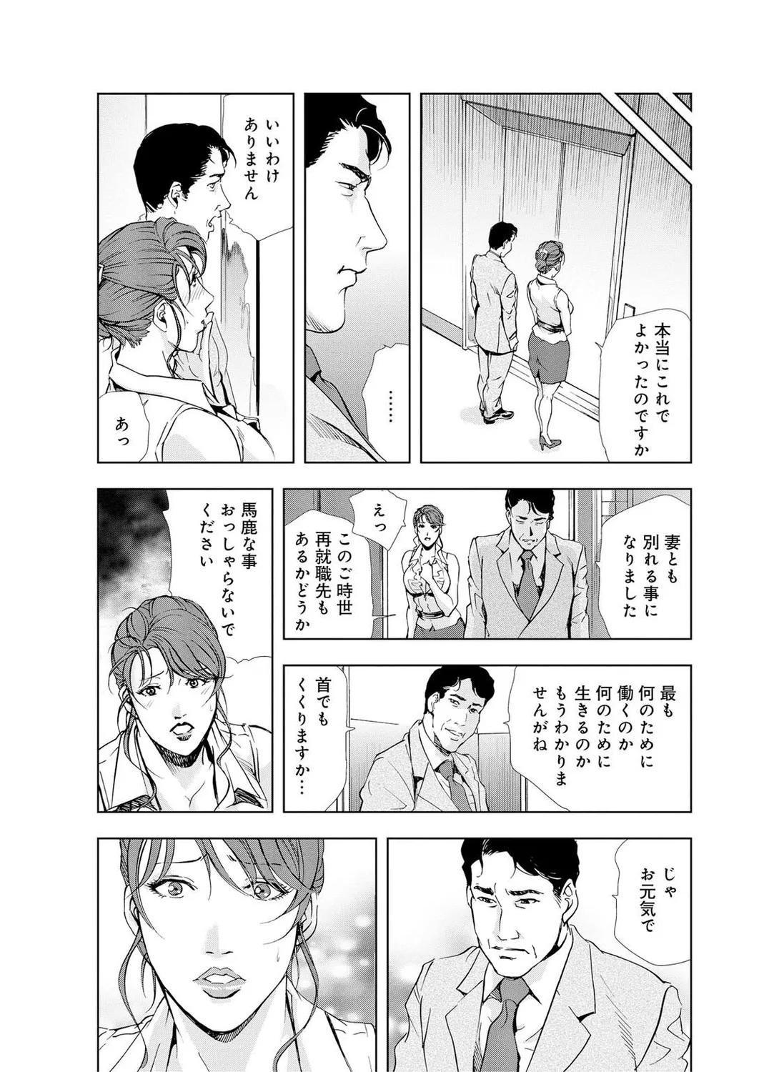 肉秘書・友紀子【増量版】 2巻 Page.198