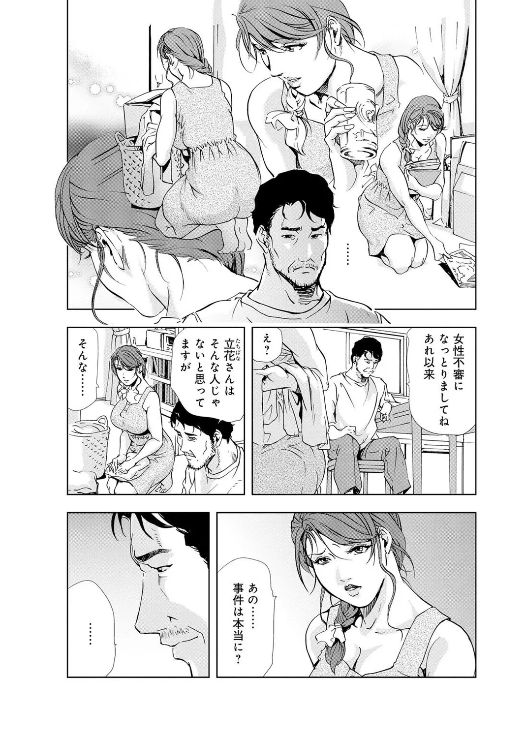 肉秘書・友紀子【増量版】 2巻 Page.204