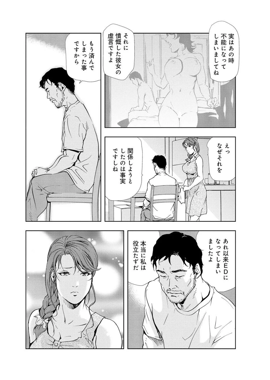 肉秘書・友紀子【増量版】 2巻 Page.205