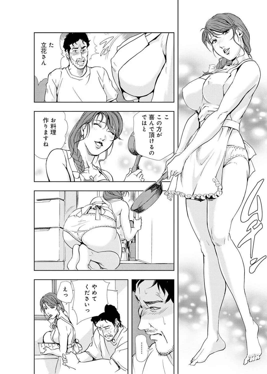 肉秘書・友紀子【増量版】 2巻 Page.206