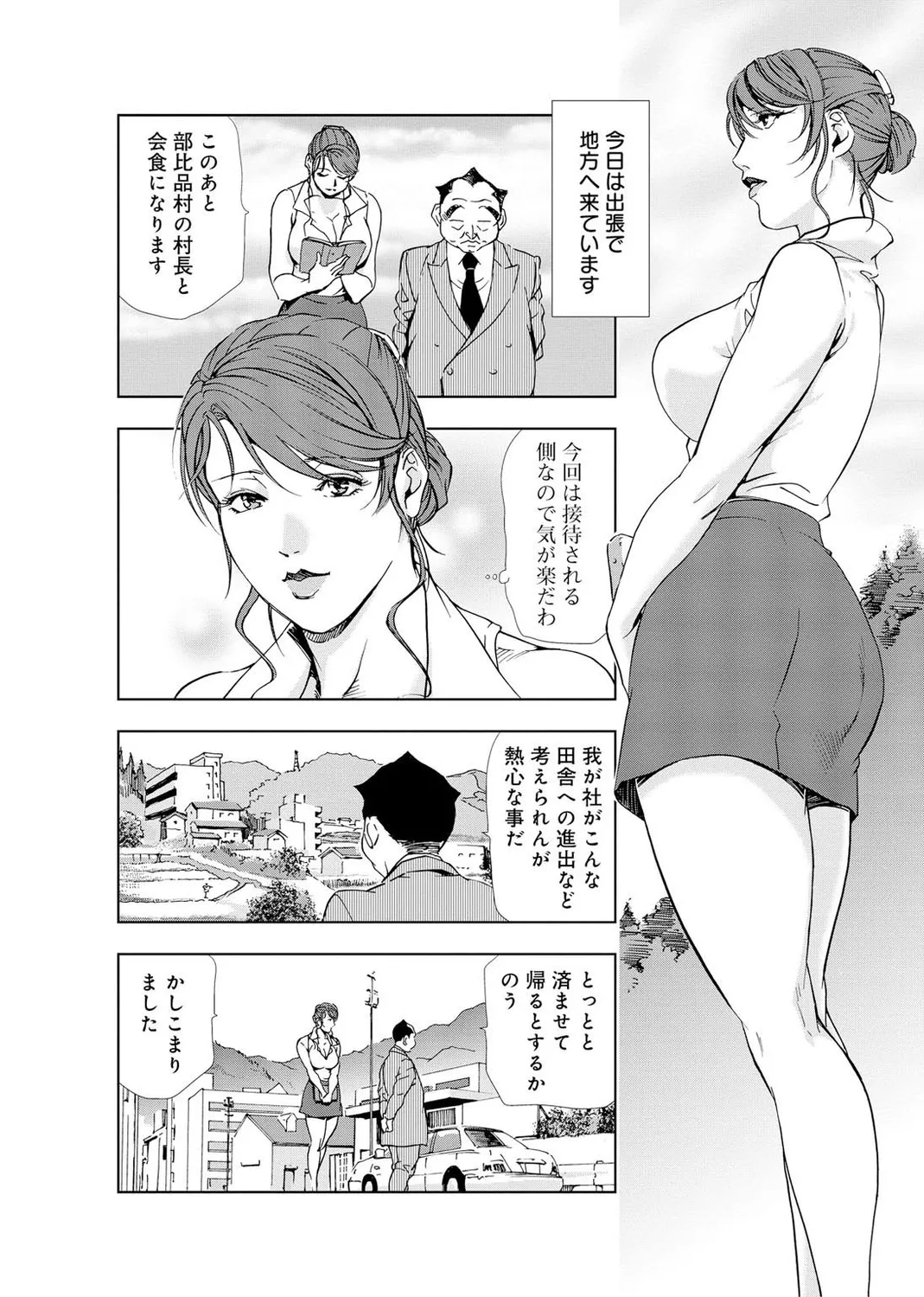 肉秘書・友紀子【増量版】 2巻 Page.220